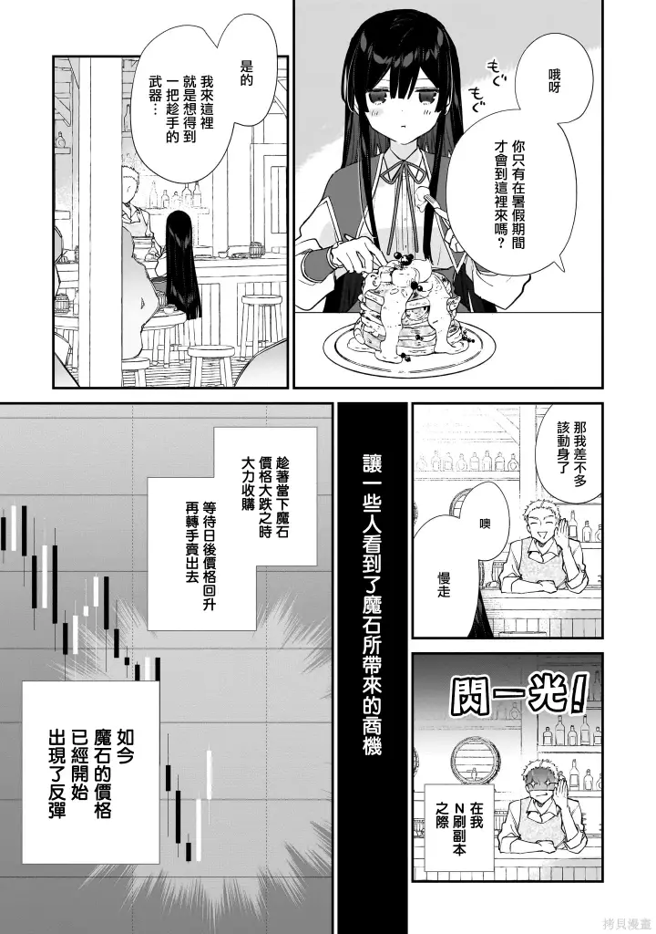 漫画《恶役千金LV99》第23.2话第4张图