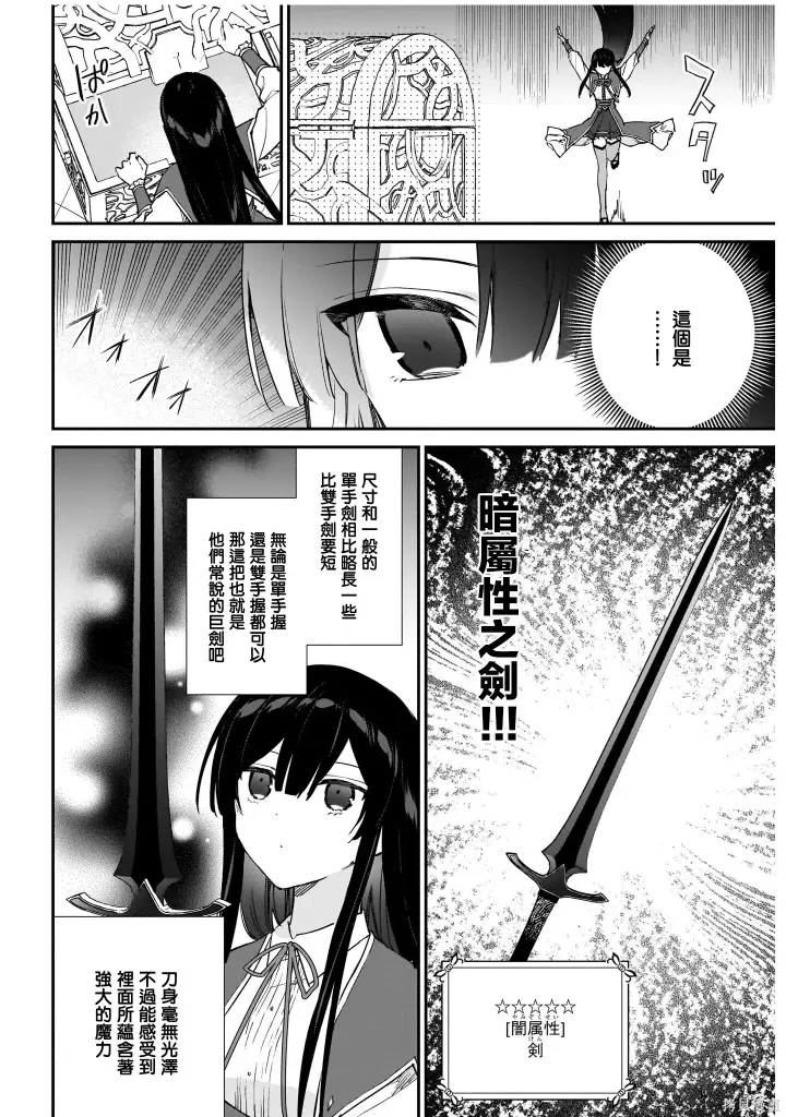 漫画《恶役千金LV99》第23.2话第7张图