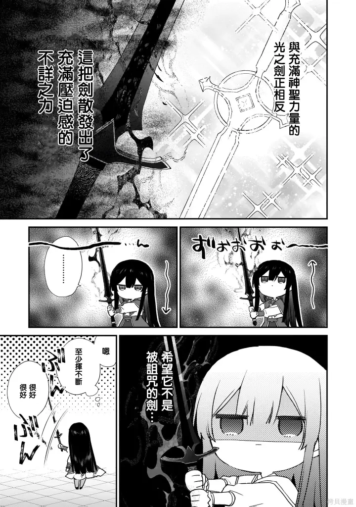 漫画《恶役千金LV99》第23.2话第8张图