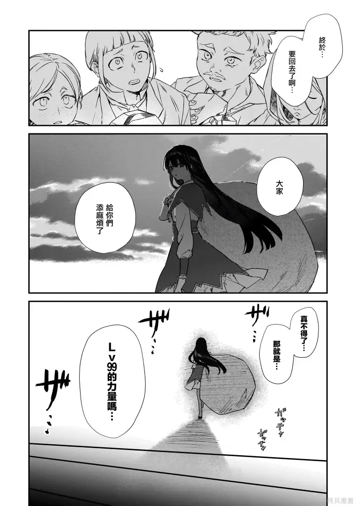 漫画《恶役千金LV99》第23.2话第9张图