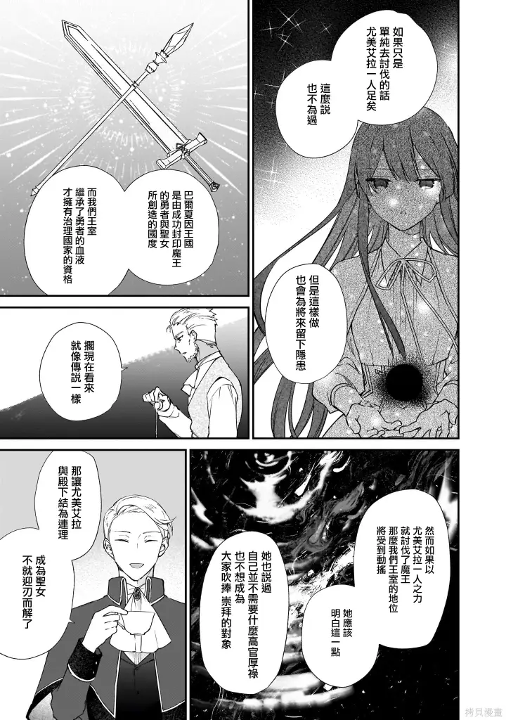 漫画《恶役千金LV99》05卷番外第11张图