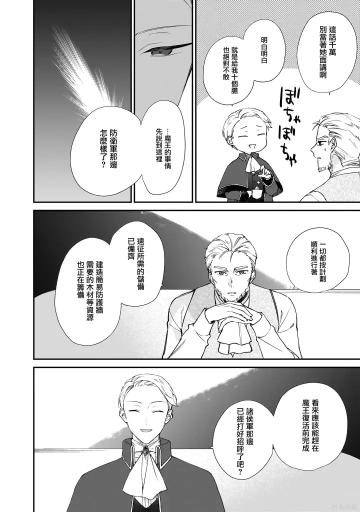 漫画《恶役千金LV99》05卷番外第12张图