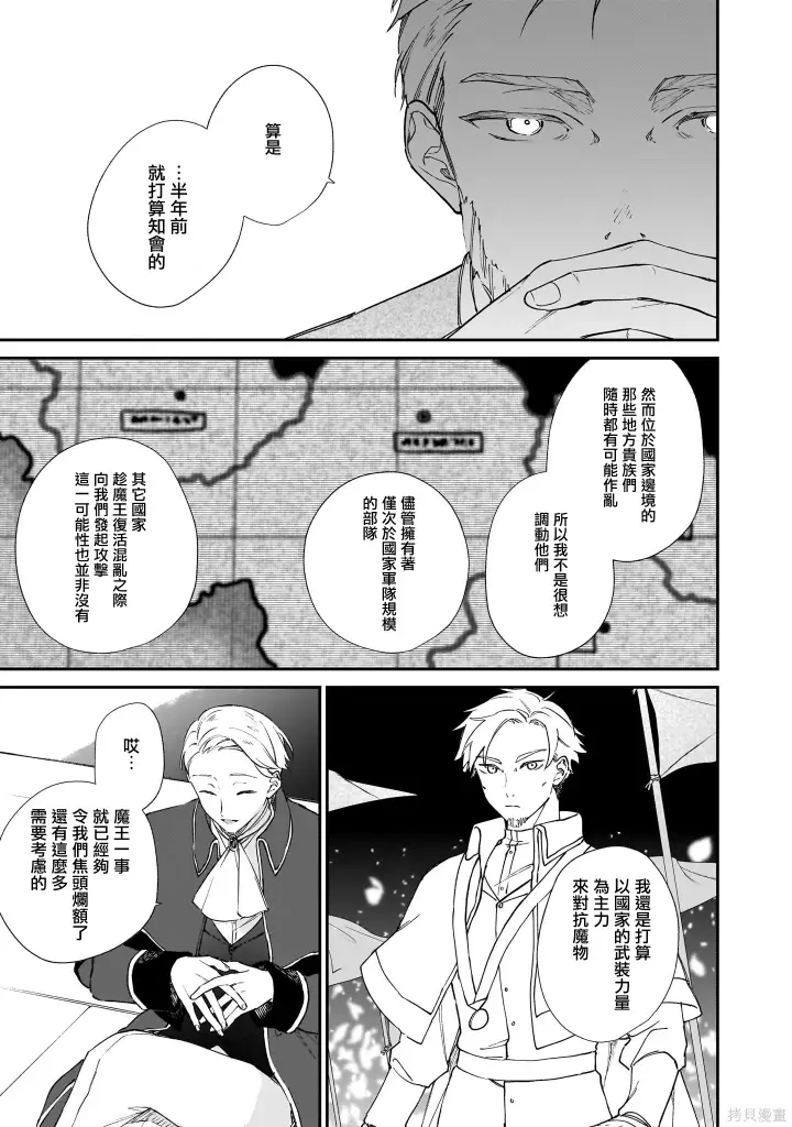 漫画《恶役千金LV99》05卷番外第13张图