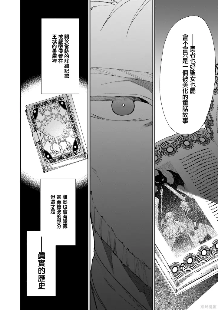 漫画《恶役千金LV99》05卷番外第14张图