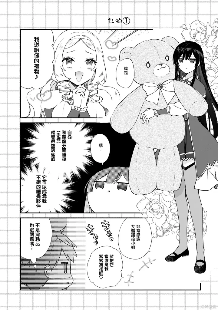 漫画《恶役千金LV99》05卷番外第18张图