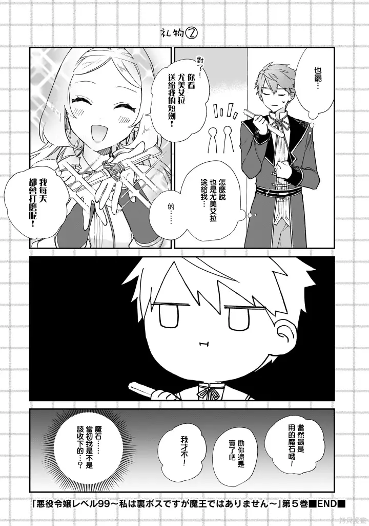 漫画《恶役千金LV99》05卷番外第19张图
