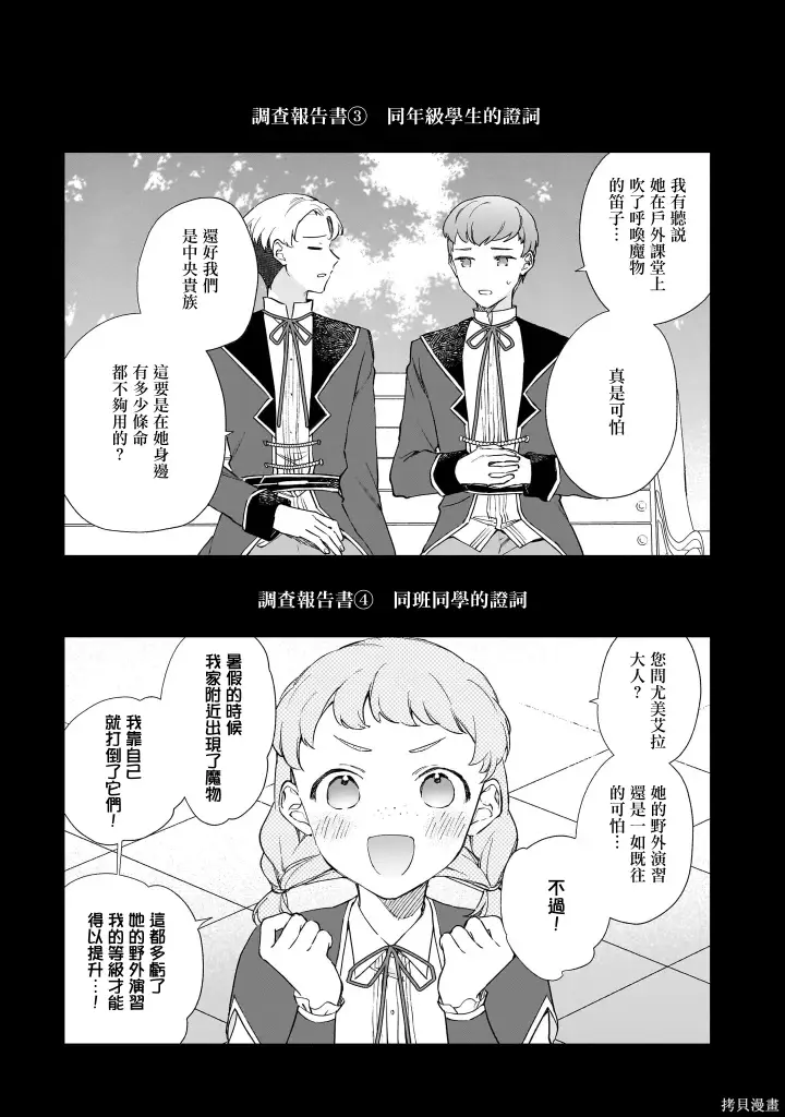 漫画《恶役千金LV99》05卷番外第3张图