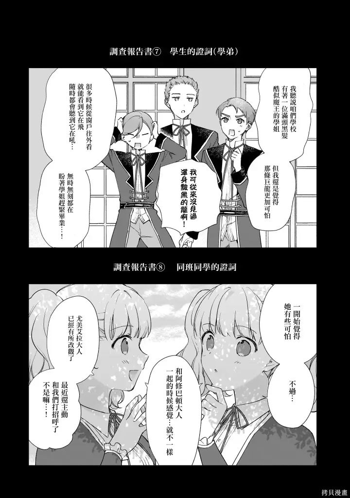 漫画《恶役千金LV99》05卷番外第5张图