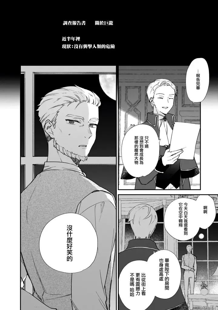 漫画《恶役千金LV99》05卷番外第6张图