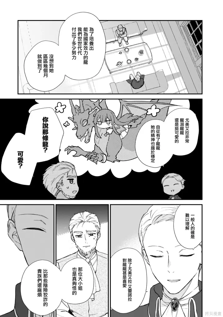 漫画《恶役千金LV99》05卷番外第7张图