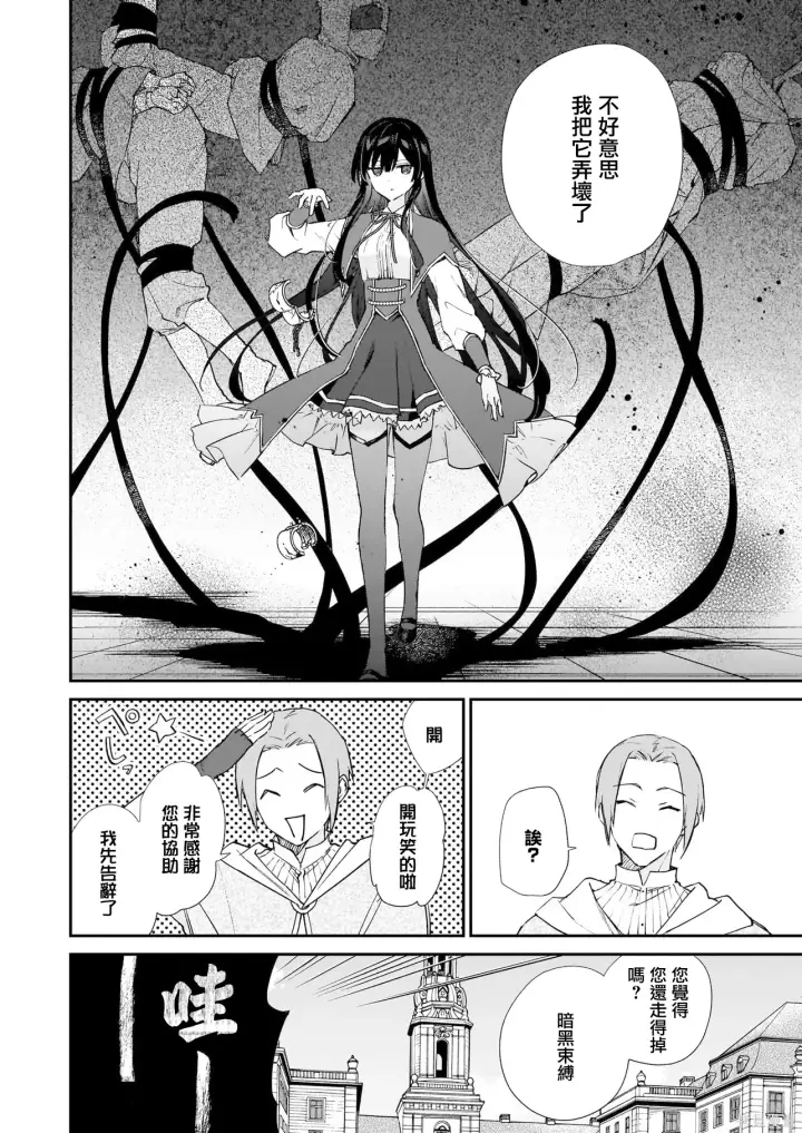 漫画《恶役千金LV99》第24话第10张图