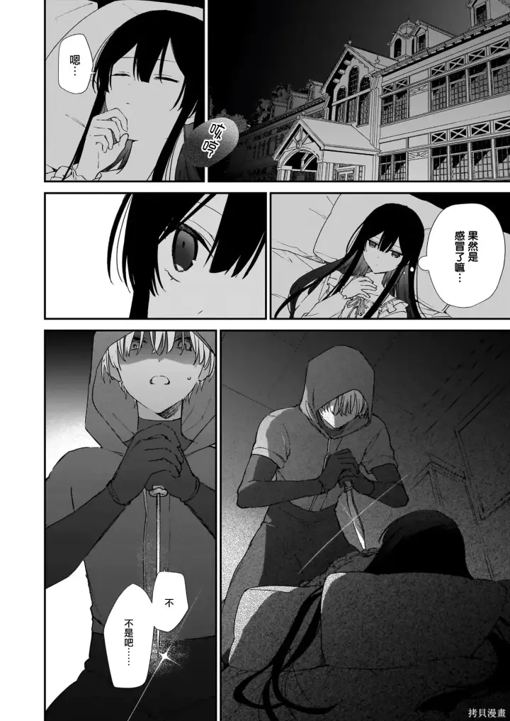 漫画《恶役千金LV99》第24话第12张图