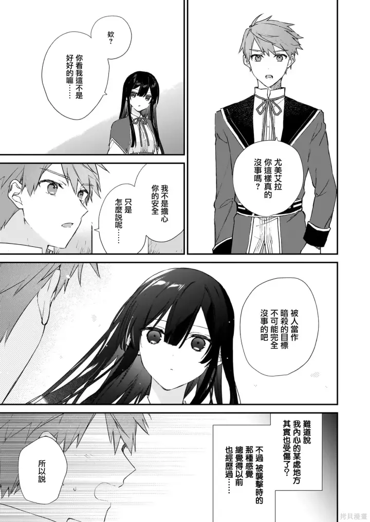 漫画《恶役千金LV99》第24话第15张图