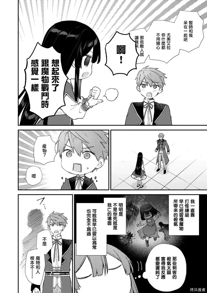 漫画《恶役千金LV99》第24话第16张图