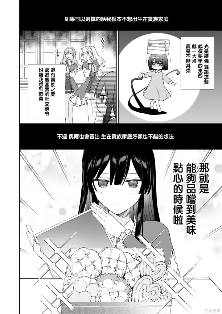 漫画《恶役千金LV99》第24话第2张图