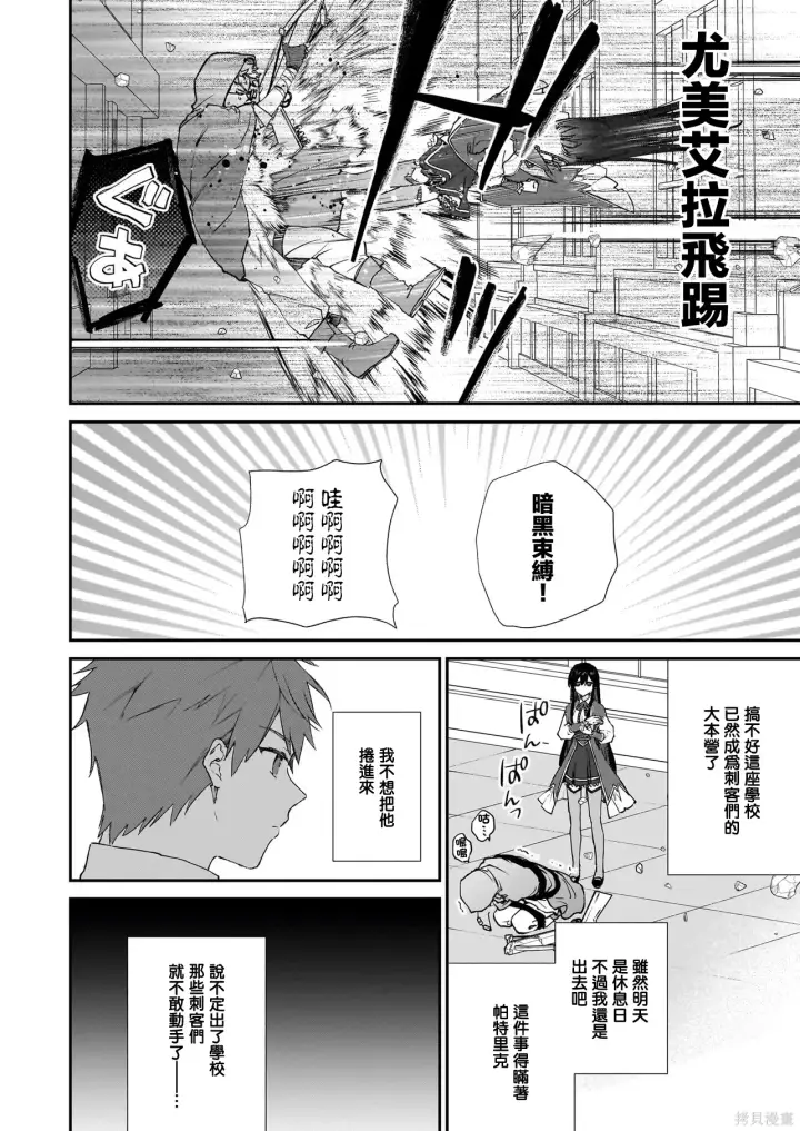 漫画《恶役千金LV99》第24话第20张图