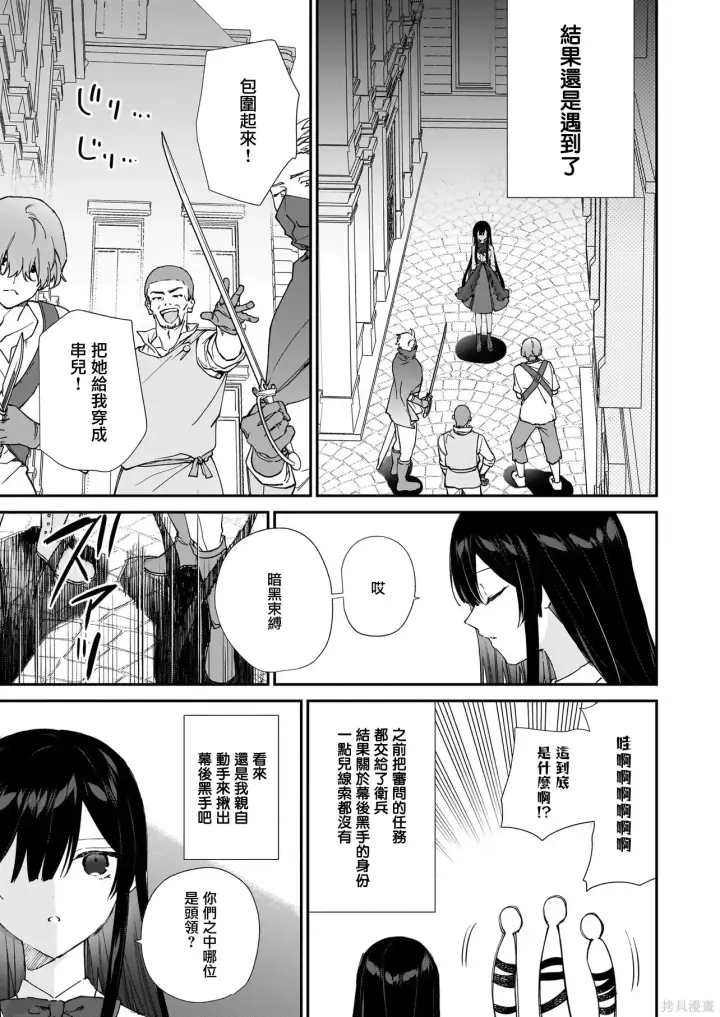漫画《恶役千金LV99》第24话第21张图