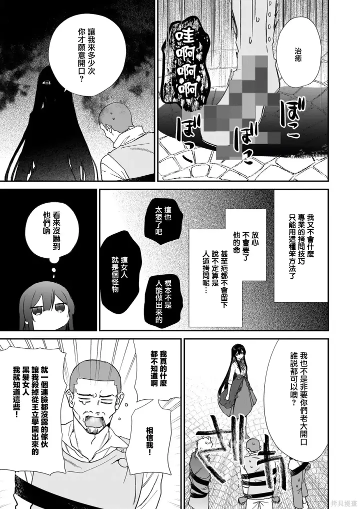 漫画《恶役千金LV99》第24话第23张图