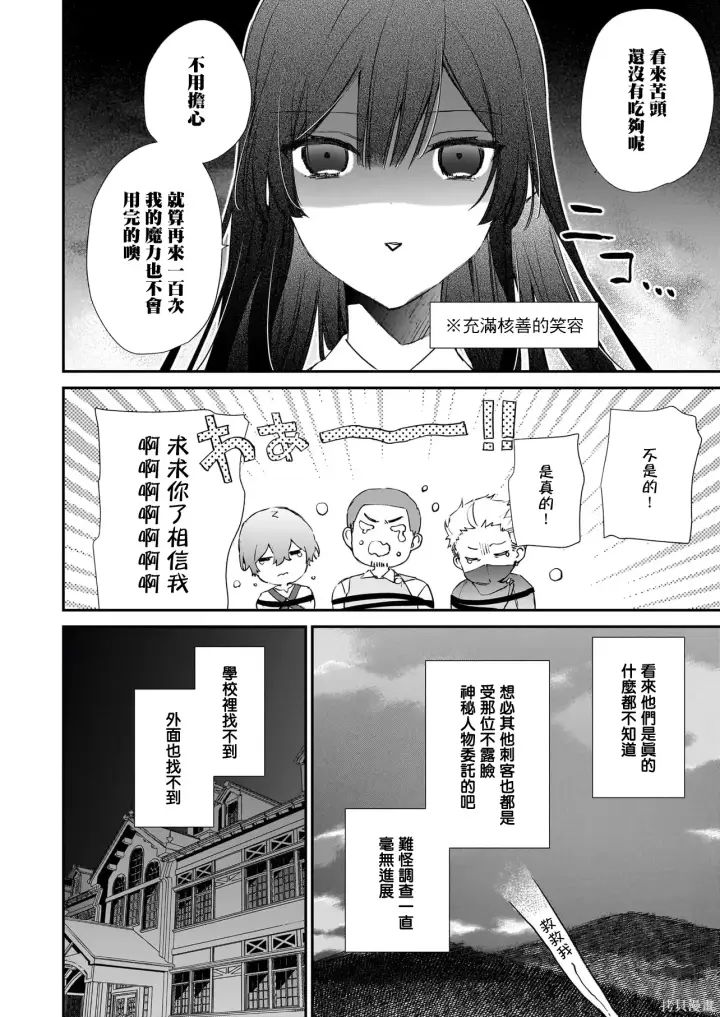漫画《恶役千金LV99》第24话第24张图