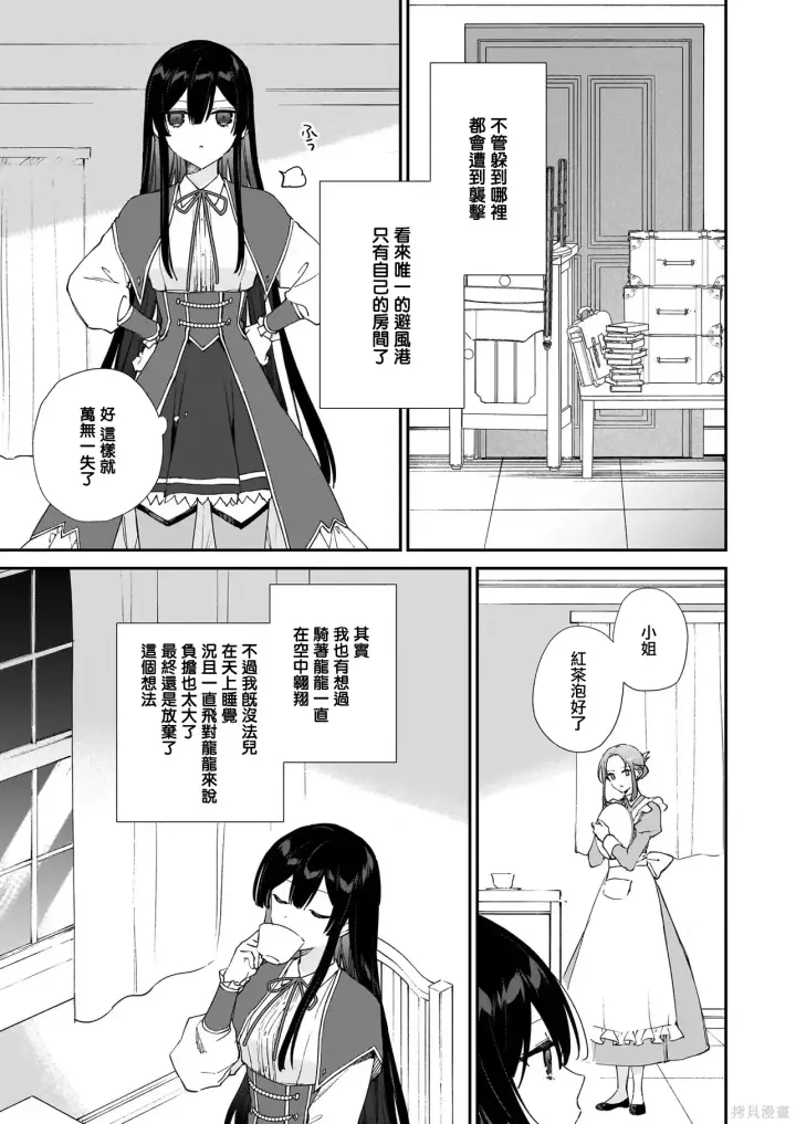 漫画《恶役千金LV99》第24话第25张图