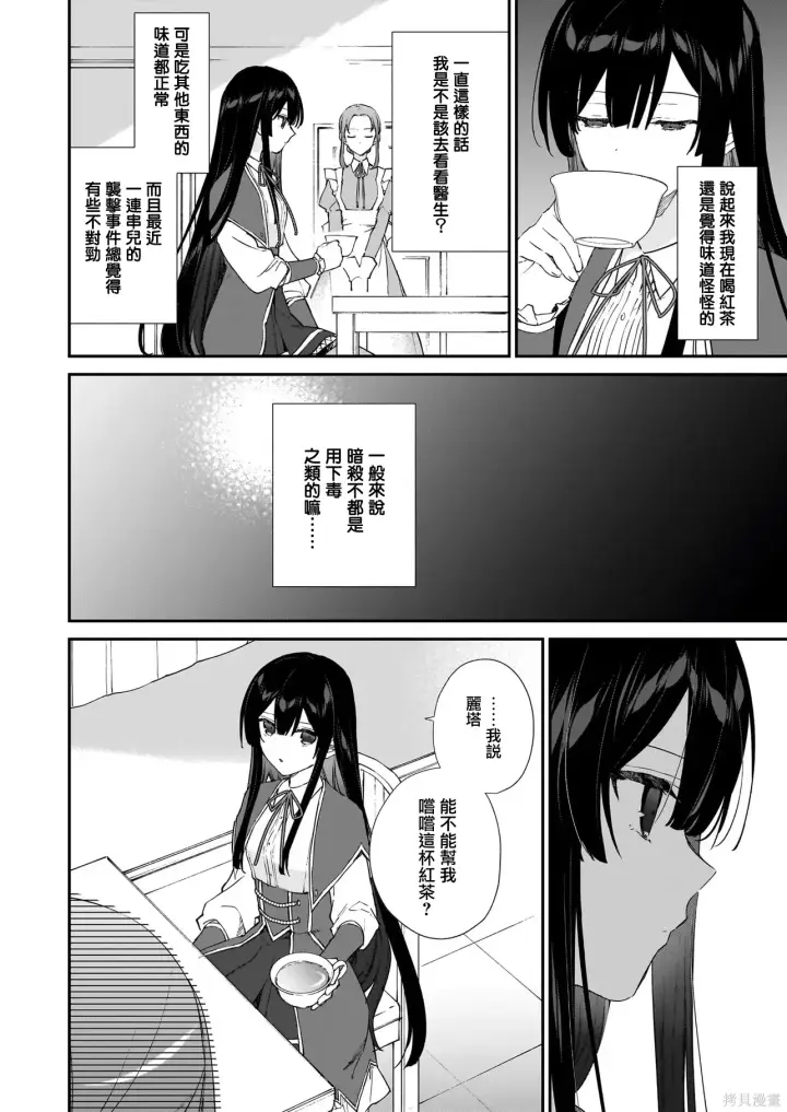 漫画《恶役千金LV99》第24话第26张图
