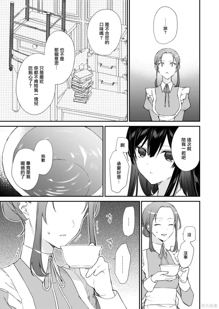 漫画《恶役千金LV99》第24话第27张图