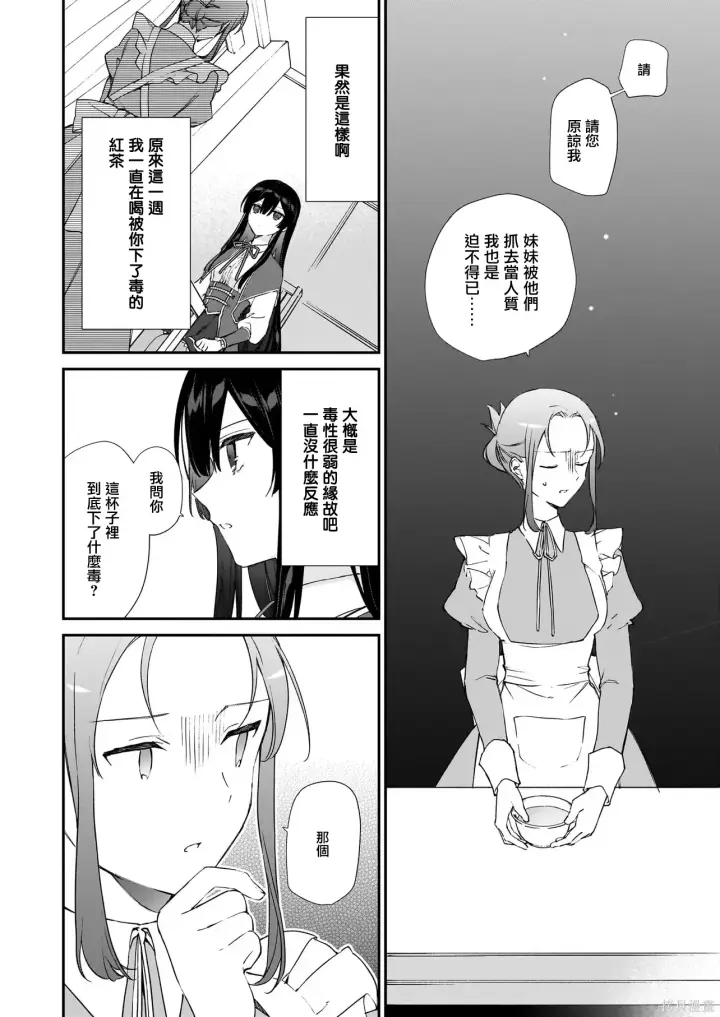 漫画《恶役千金LV99》第24话第28张图