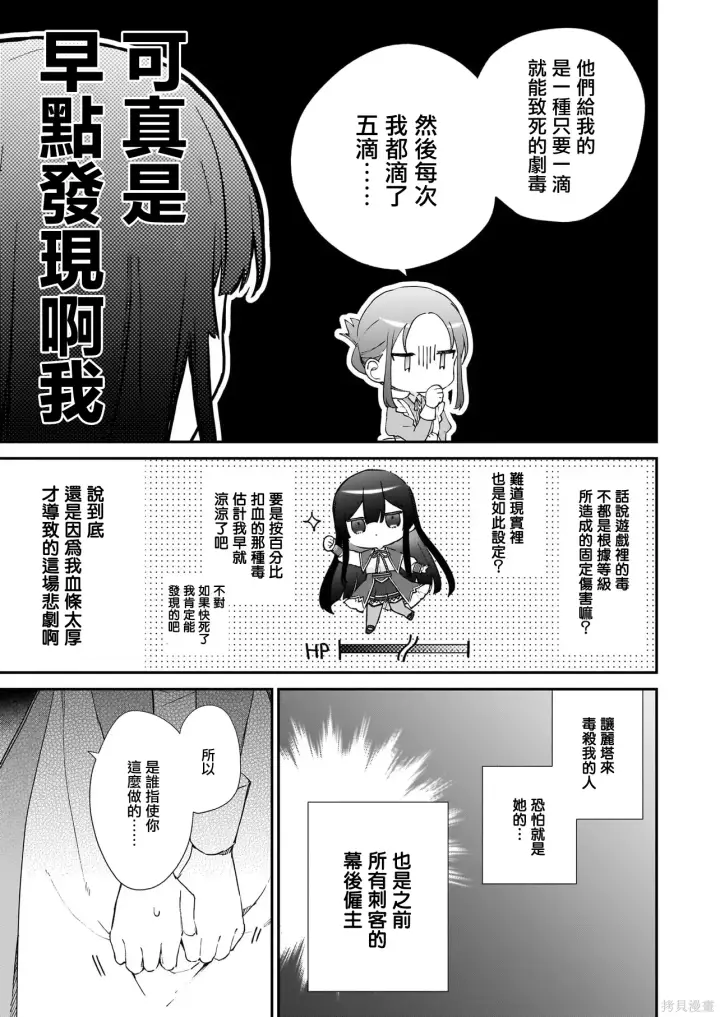 漫画《恶役千金LV99》第24话第29张图
