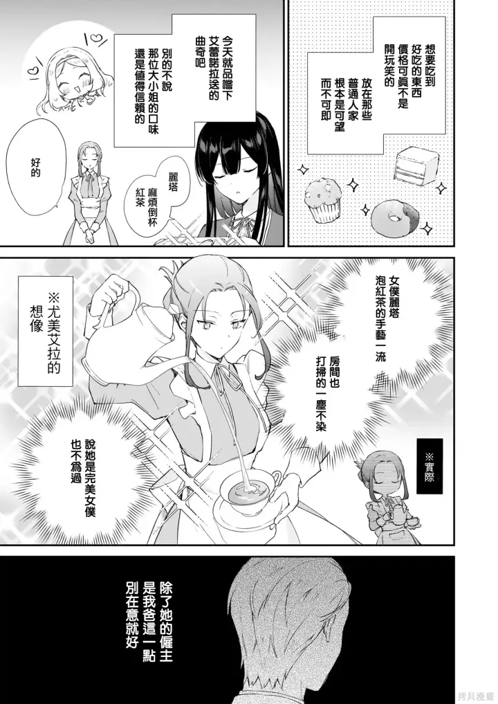 漫画《恶役千金LV99》第24话第3张图