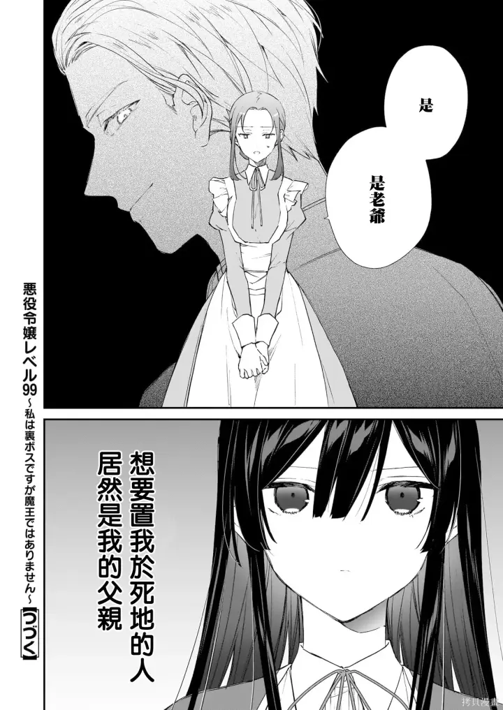 漫画《恶役千金LV99》第24话第30张图