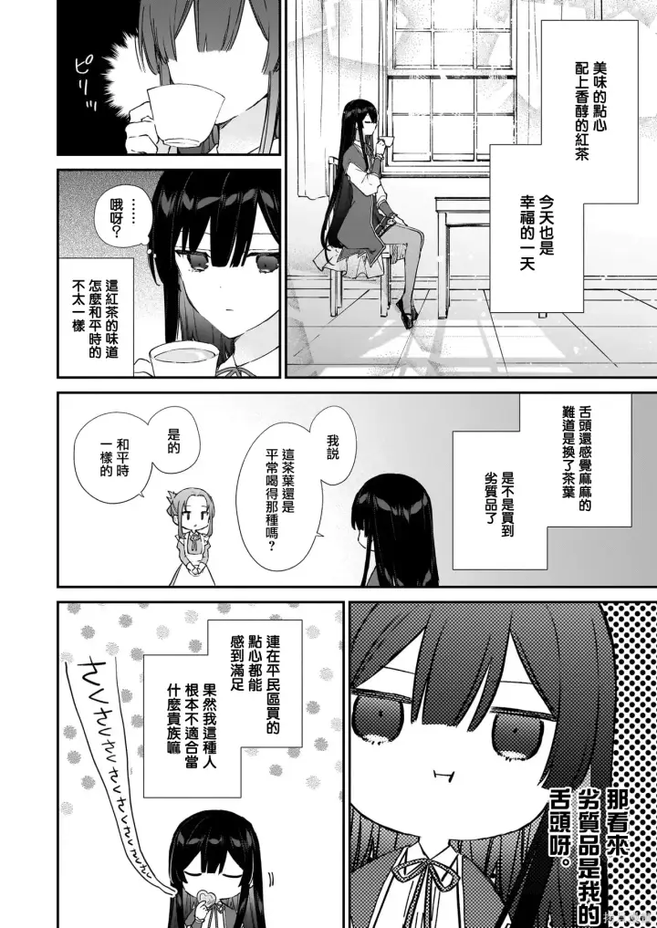漫画《恶役千金LV99》第24话第4张图