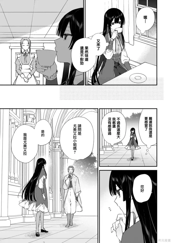 漫画《恶役千金LV99》第24话第5张图