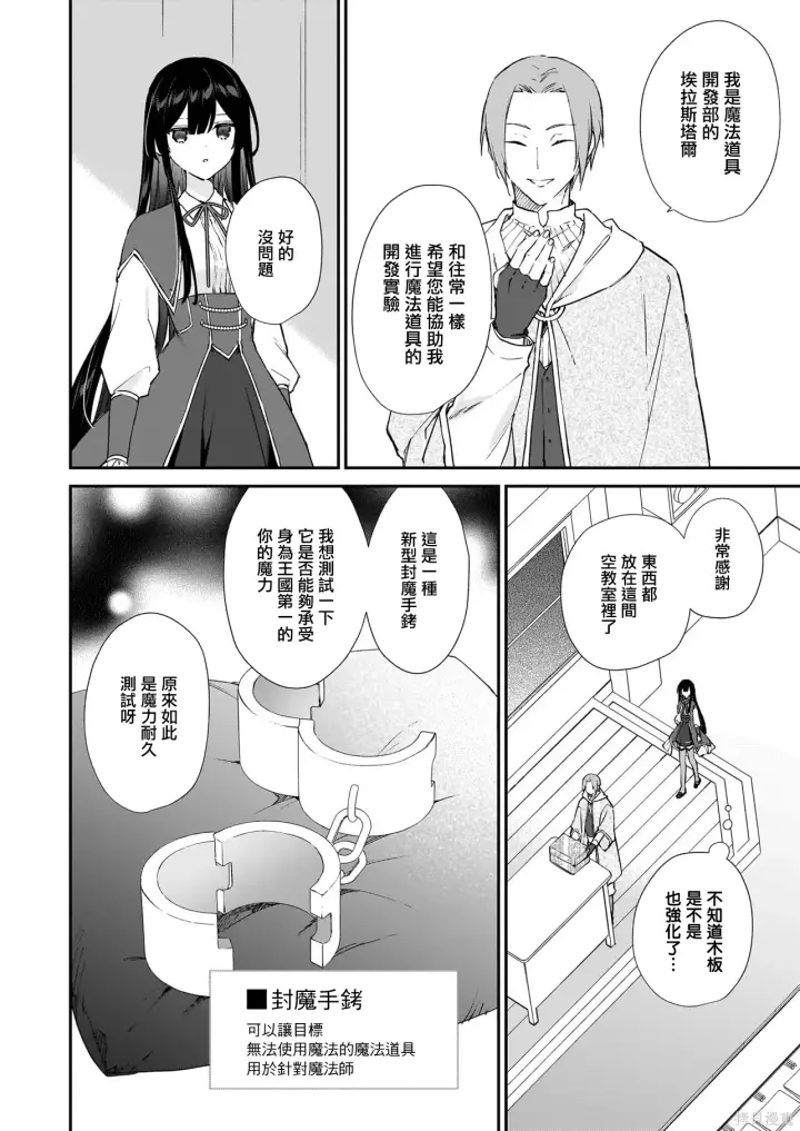 漫画《恶役千金LV99》第24话第6张图