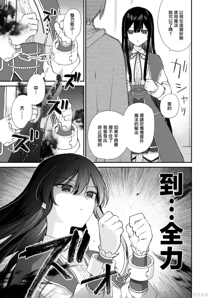 漫画《恶役千金LV99》第24话第7张图