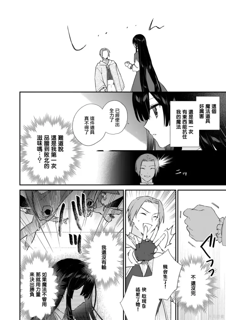 漫画《恶役千金LV99》第24话第8张图