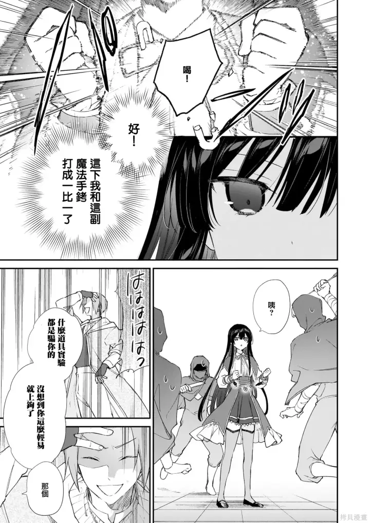 漫画《恶役千金LV99》第24话第9张图