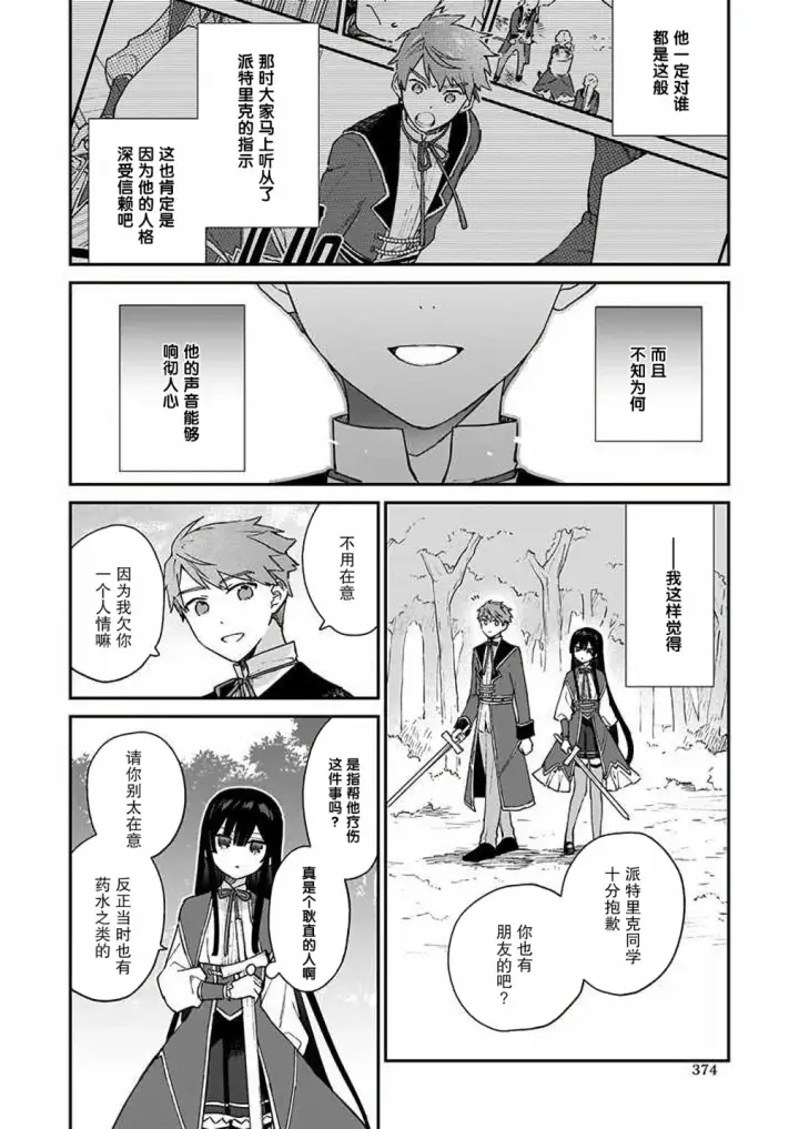 漫画《恶役千金LV99》第07话第10张图
