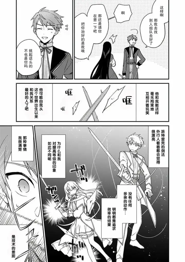 漫画《恶役千金LV99》第07话第11张图