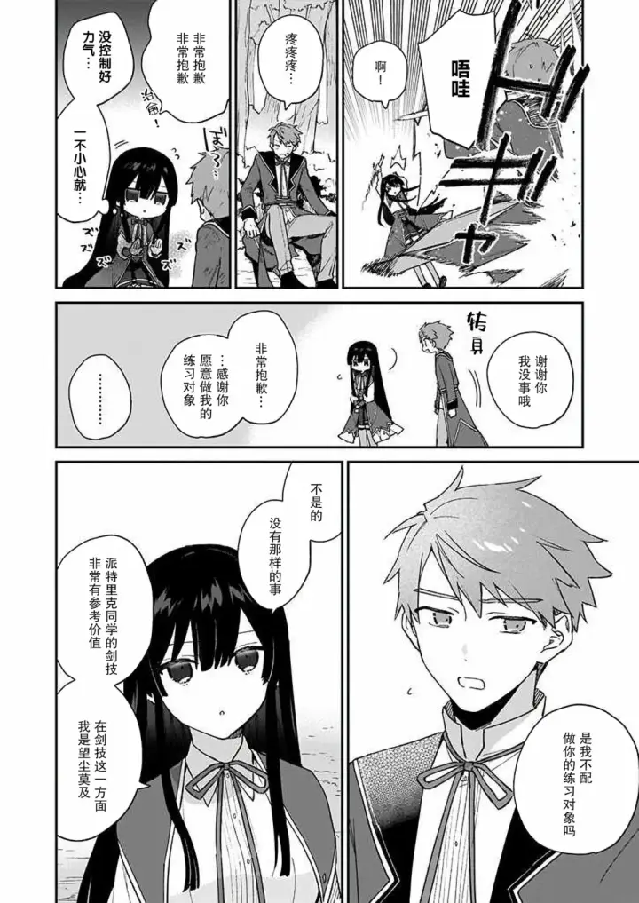 漫画《恶役千金LV99》第07话第12张图