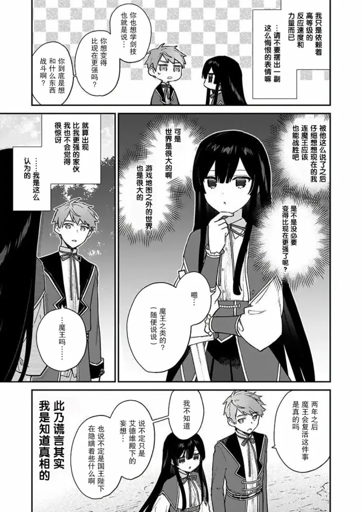 漫画《恶役千金LV99》第07话第13张图