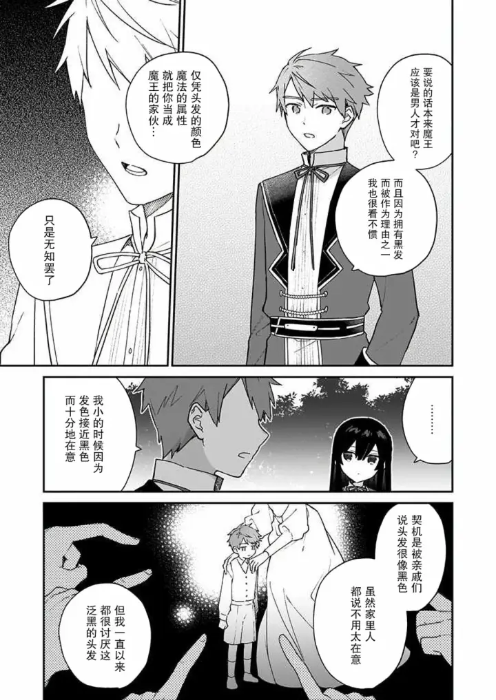 漫画《恶役千金LV99》第07话第15张图