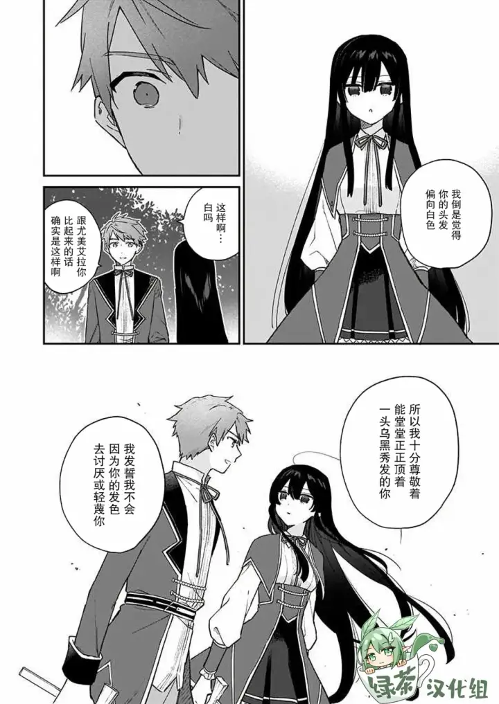 漫画《恶役千金LV99》第07话第16张图