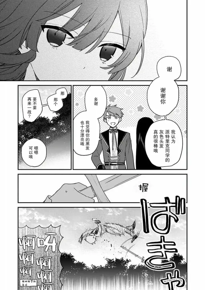 漫画《恶役千金LV99》第07话第17张图
