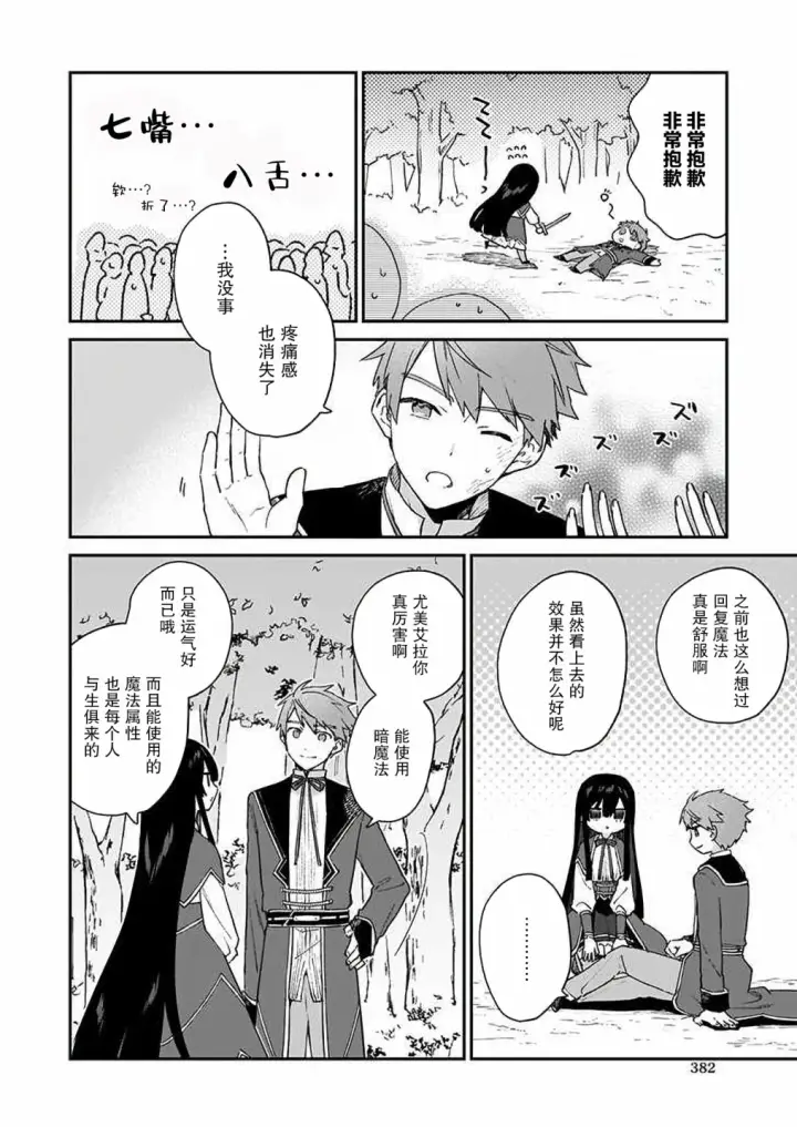 漫画《恶役千金LV99》第07话第18张图