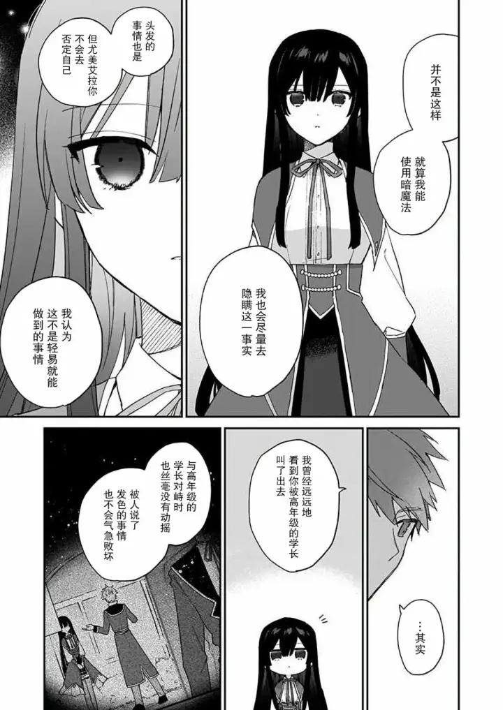 漫画《恶役千金LV99》第07话第19张图