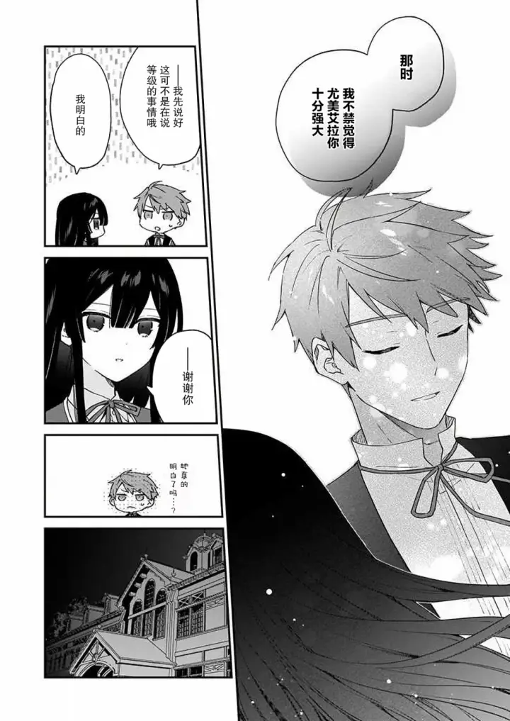 漫画《恶役千金LV99》第07话第20张图