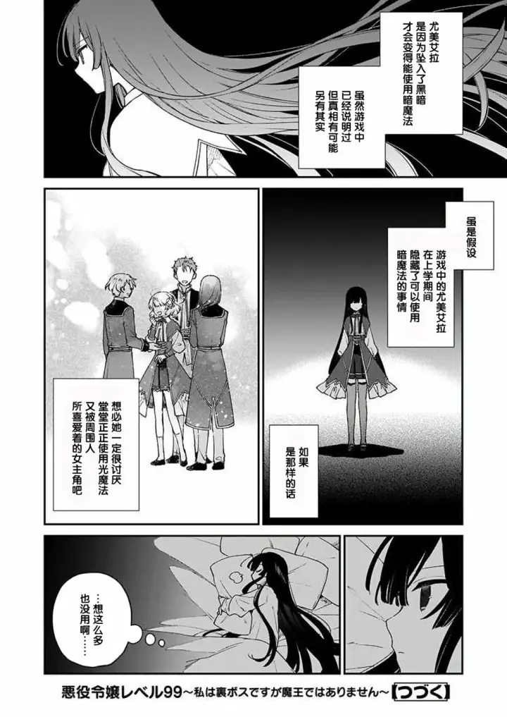 漫画《恶役千金LV99》第07话第22张图