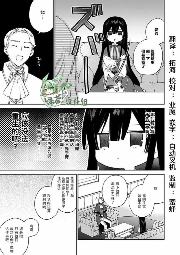 漫画《恶役千金LV99》第07话第3张图