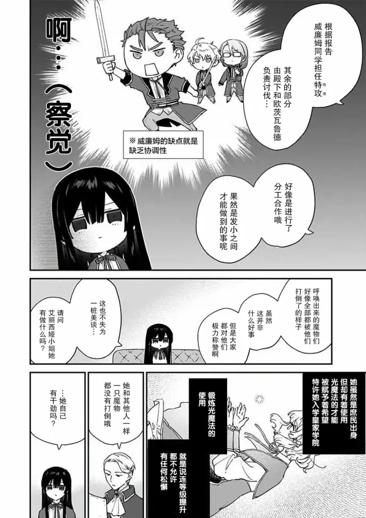 漫画《恶役千金LV99》第07话第4张图