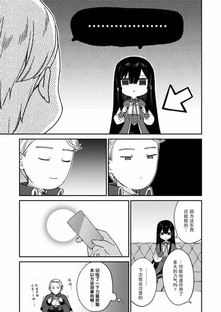 漫画《恶役千金LV99》第07话第7张图